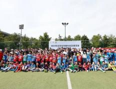 【华体网】 2023北京市级社会足球活动3对3足球挑战赛落幕