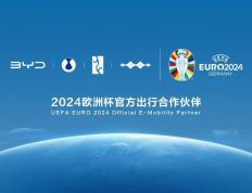 【华体网】比亚迪携手2024欧洲杯：无限可能的未来