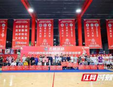 【华体网】2023第四届湖南省外名校校友篮球联赛开幕