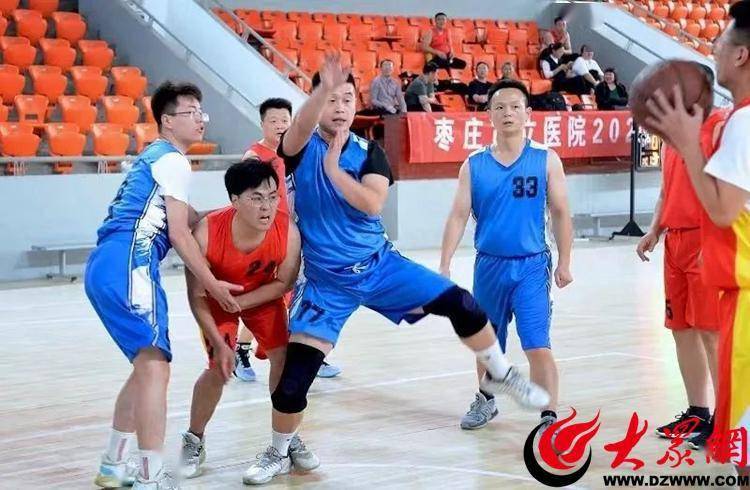 【华体网】枣庄市立医院成功举办2023年职工篮球比赛
