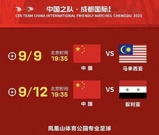 热身赛-马来西亚队逼平叙利亚队 国足首场热身赛不好打